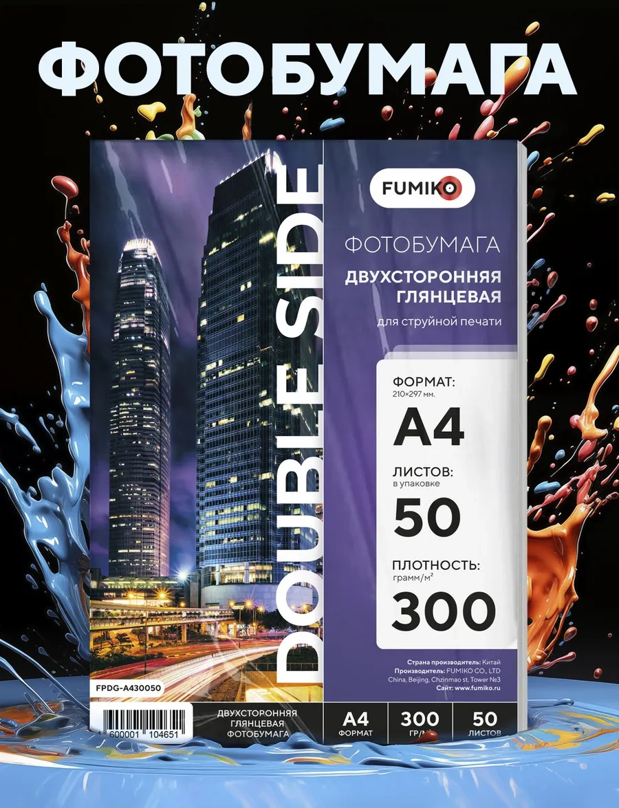 Fumıko Official Store Fotoğraf Kağıdı A4 Parlak Çift Taraflı 300 Gr, 50 Yaprağı 70051277