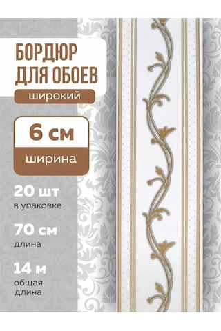 Art-design Duvar Kağıdı İçin Geniş Kağıt Kenar Süsü Bant 6 Cm 183372319