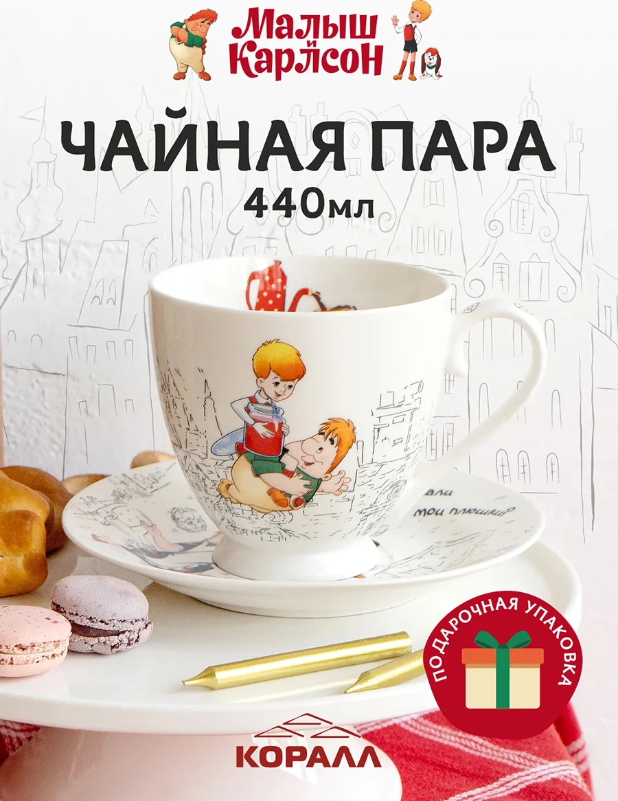 Korall Çay Seti Hediye 440ml Bebek Ve Karlsson Mini Teapot Çay Takımı Hediye Olarak Verilir, 440 Mililitre Kapasite Beyaz