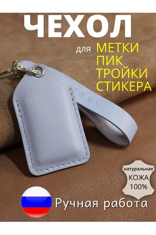 Burtsev Üçlü Etiket İçin Anahtarlık Kılıfı Pik Alfa 222464431