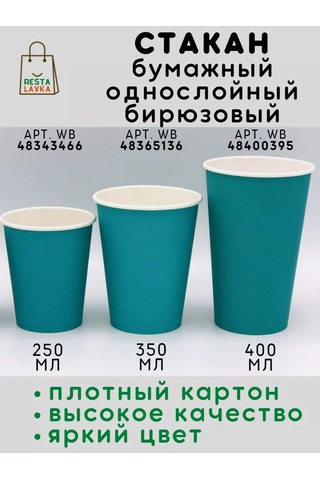 Resta Lavka 250 Ml Kağıt Bardaklar 100 Adet Tek Kullanımlık 195899631 100