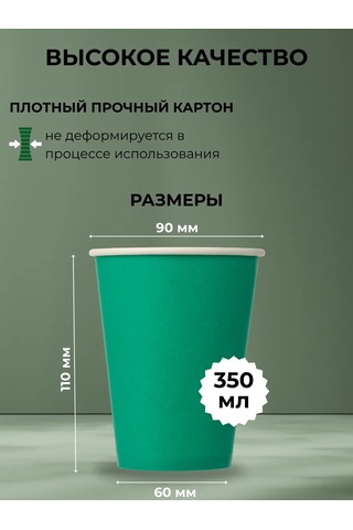 Mosdrajv Kahve Ve Çay İçin 350 Ml Kağıt Tek Kullanımlık Bardaklar 100 Adet 410344211 100 adet