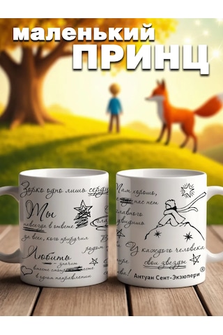 Krutye Podarkı Kuppakiru Ekzüyperi Küçük Prens 152549836 Beyaz