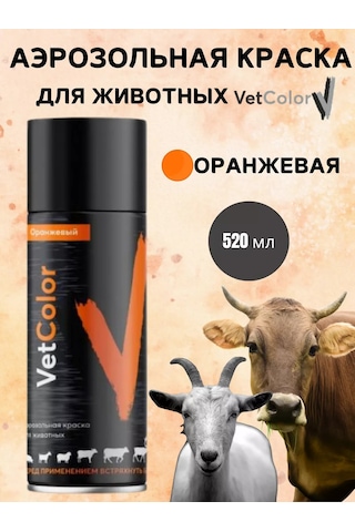 Vetcolor Hayvanlar İçin Sprey Boya Turuncu, 520 Ml 207668643