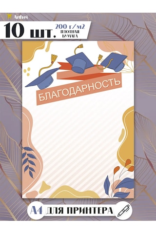 Artfrei Ebeveynlere Minnettarlık A4 Yazdırmaya Hazır 10 Adet 226032936