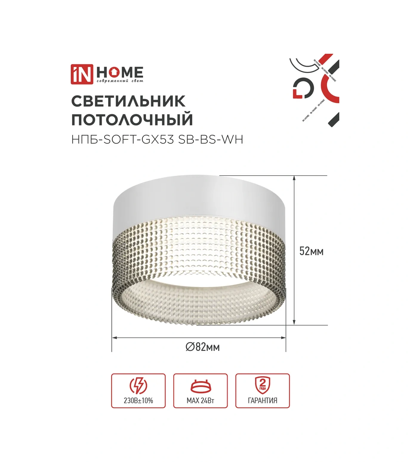 In Home Soft-gx53 Sb-bs-wh Dumanlı Tavan Spot Lambası 330657115 Beyaz