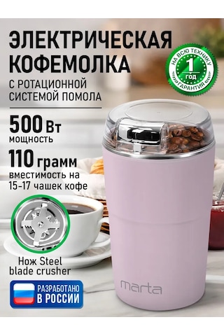 Marta Çekirdek Kahve İçin Elektrikli Kahve Değirmeni, 500w 346388956 Pembe