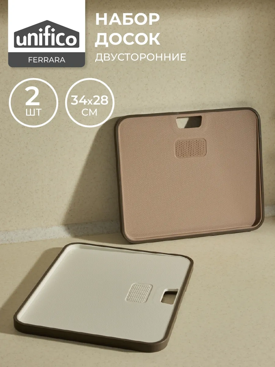 Unifico Kesme Tahtaları 2'li Set 387382471 Bej