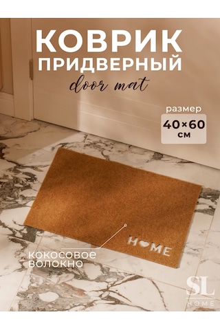 Sl Home Antre İçin 40x60 Cm Kapı Önü Paspası 201299512 Bej