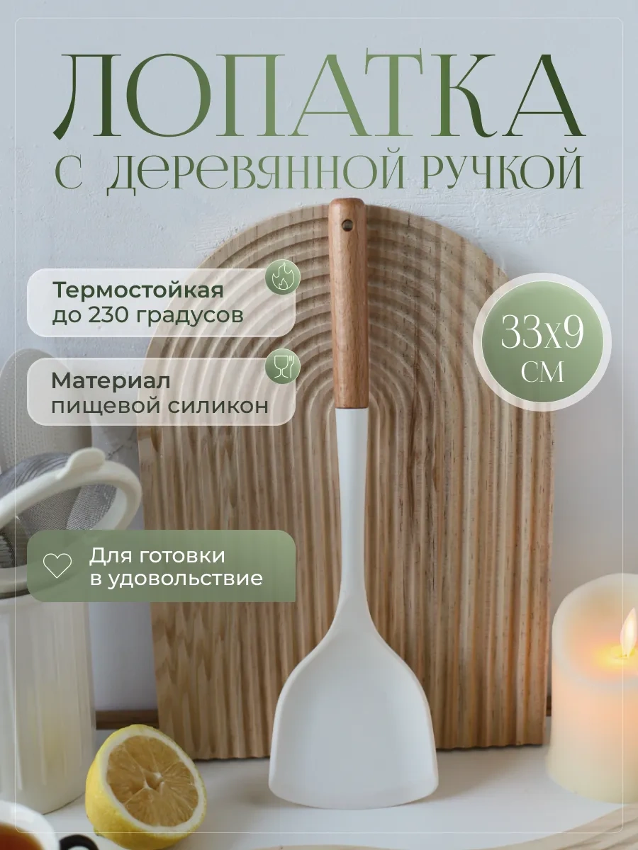 Home Lovers Ahşap Saplı Mutfak Spatulası 296161205 Beyaz