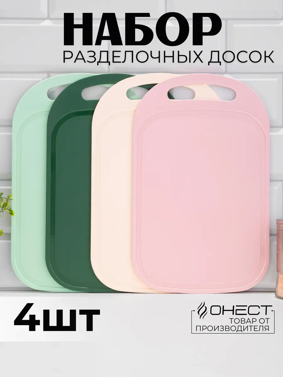 Onest Plastik Kesme Tahtaları 4'lü Set 252979011 Yeşil Kadife