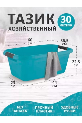 Plast Team 30 Litrelik Plastik Çok Amaçlı Leğen 152027420