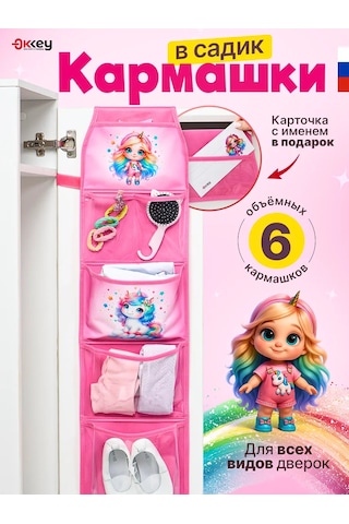 Okkey Anaokulu İçin Dolaplarda Cepler 414331977 Pembe