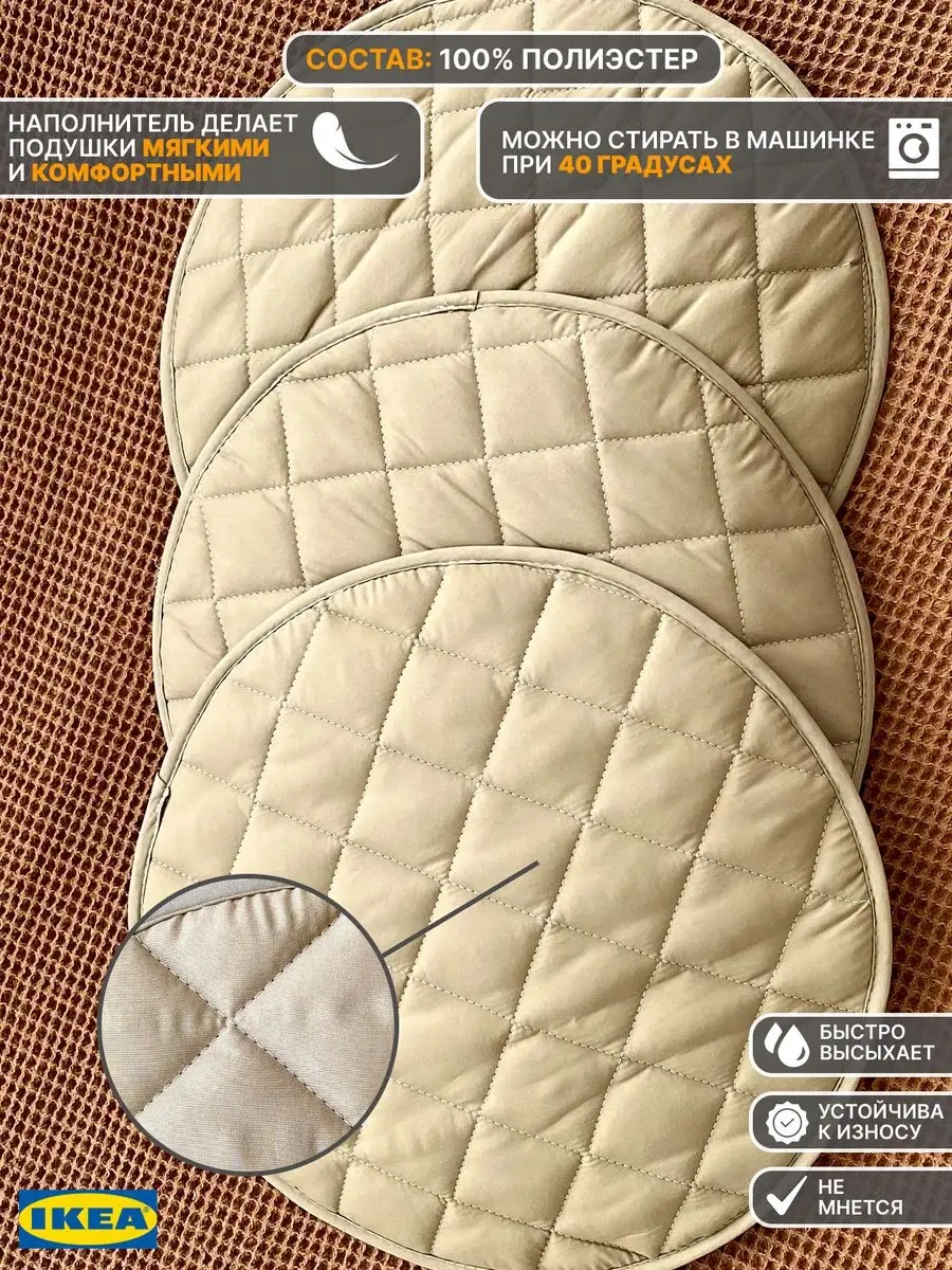 Ikea Direkli Yuvarlak Cırt Cırtlı Sandalye Yastığı 150258588 Bej