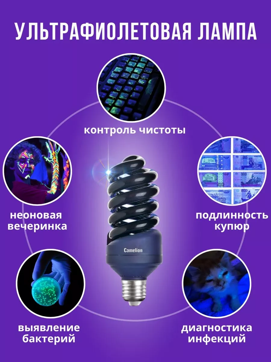 Camelıon Uv Ampul 26 W E27, 365 Nm 79708350