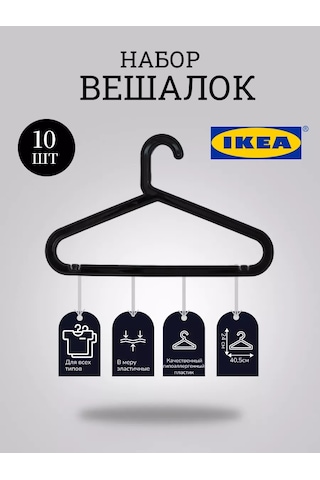 Ikea Iaskaaskıyafet Askıları - Plastik, 10 Parça Set. 154607005 Siyah