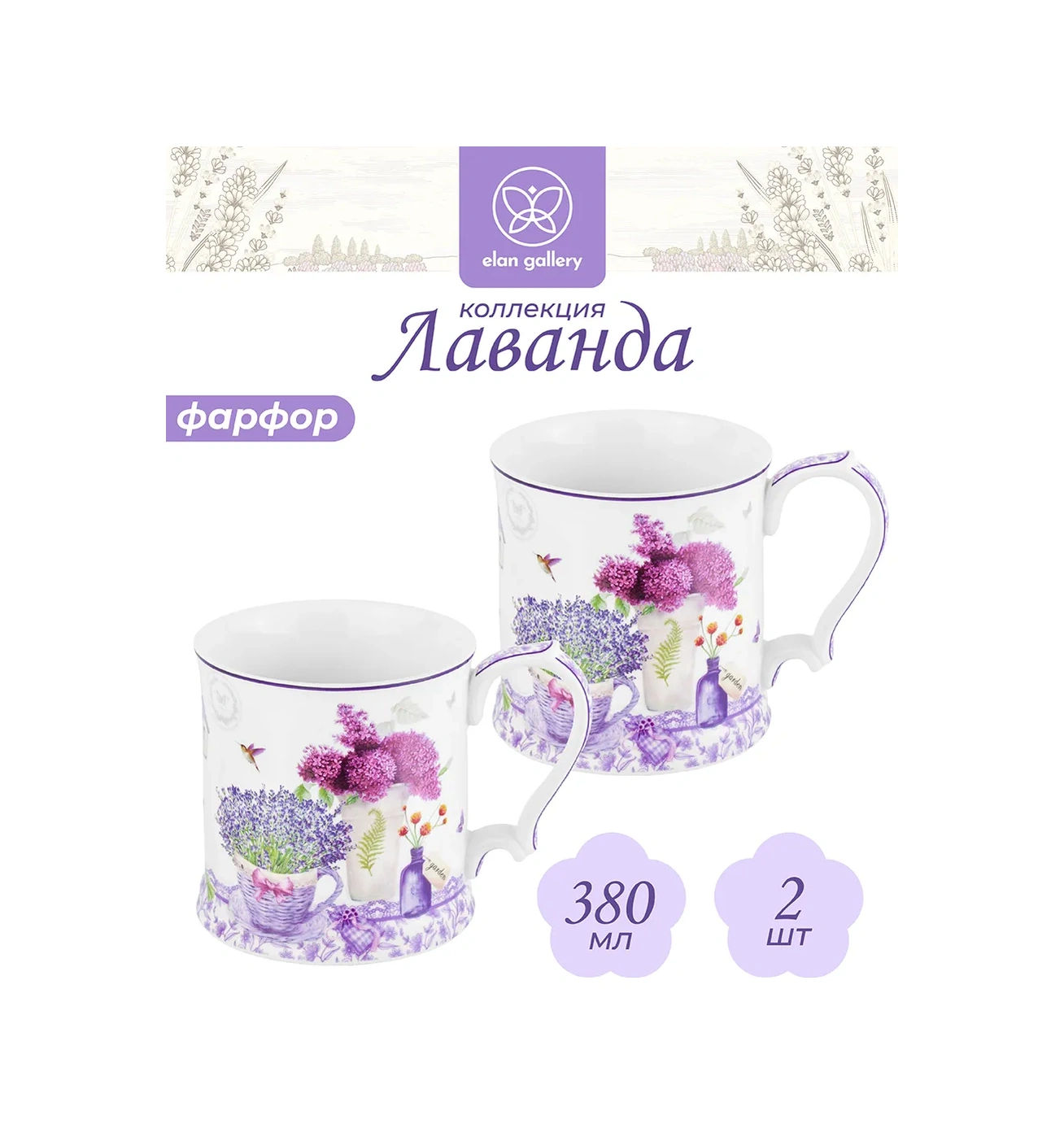 Elan Gallery Lavendale Fincanı 2 Adet, 380 Ml 17465841 Leylak