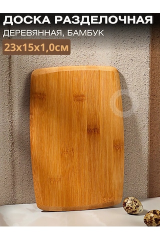 Vetta Ahşap Bambu Kesme Tahtası 245626377 Bej