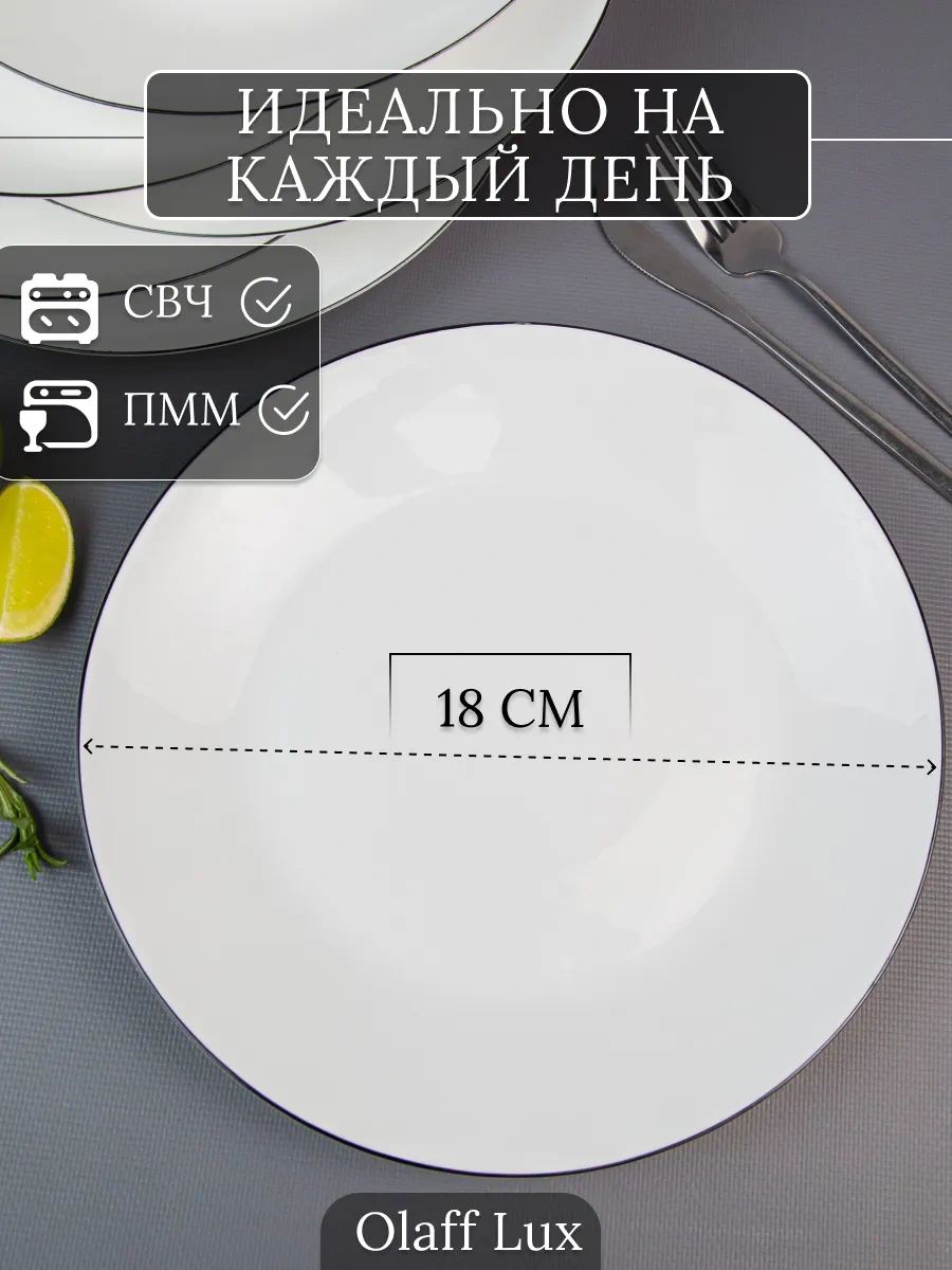 Olaff Lux Tabak Seti 6 Adet Düz 18 Cm 323373132 Beyaz