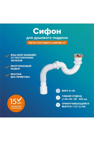 Rostovskaa Manufaktura Santehniki Duş Teknesi İçin Yuvarlak Sifon Sd-o 197809918