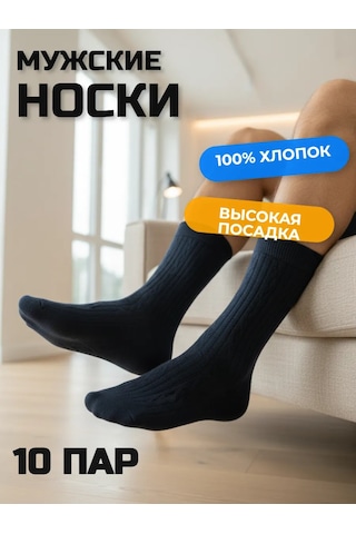 Ceboksary Çoraplar %100 Pamuk Koyu Mavi 10 Çift Original Yüksek Set 436109421 Mavi