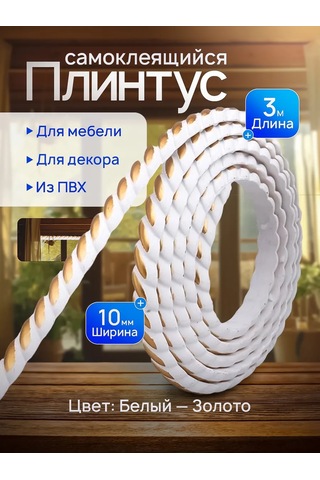 Cudo Dla Doma Dekor İçin Esnek Kendinden Yapışkanlı Duvar Şeridi 3m 212323838