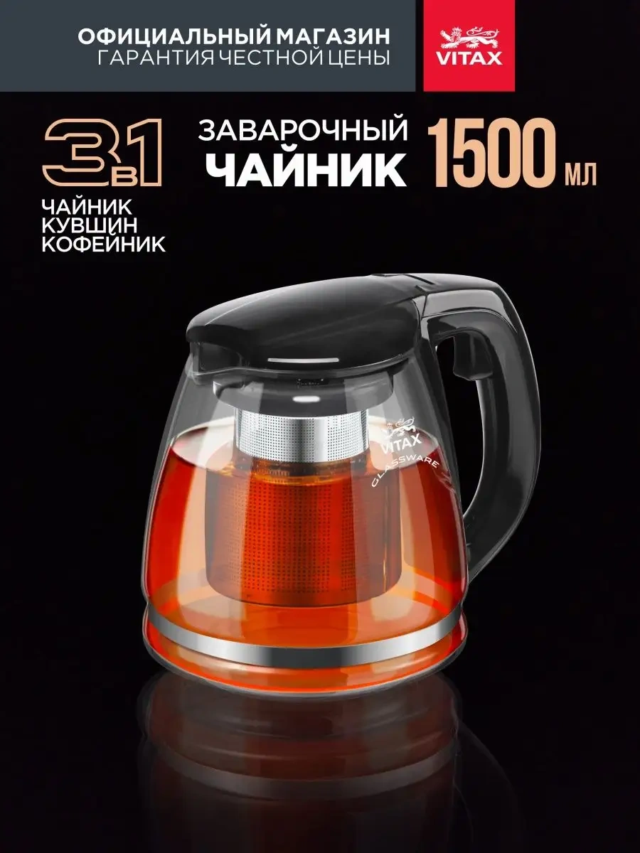 Vitax Deveaskılı Cam Demlik 1500 Ml 134045904 Beyaz