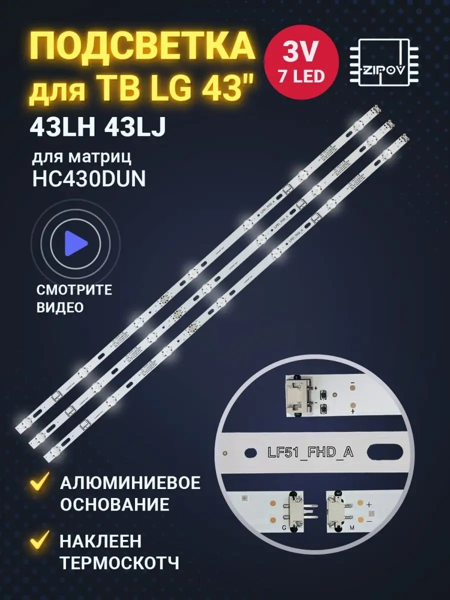 Zipov Lg 43lf510v 43lh570v 43lh510v Ver1 Tv İçin Arka Işık 74400227