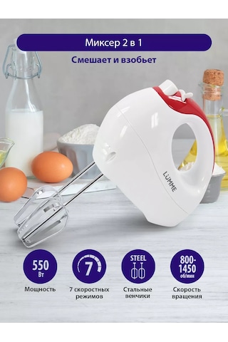 Lumme LU-1817 550 W Elektrikli El Mikseri 135991066