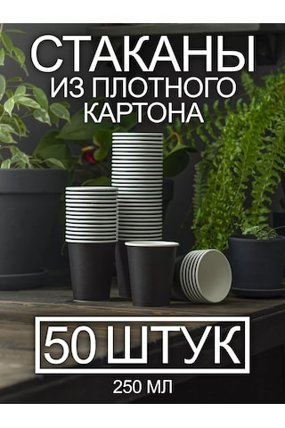 Peakshop Çift Kullanımlık Kağıt Kağıt Bardaklar 250 Ml - 50 Adet 177474484 100 adet