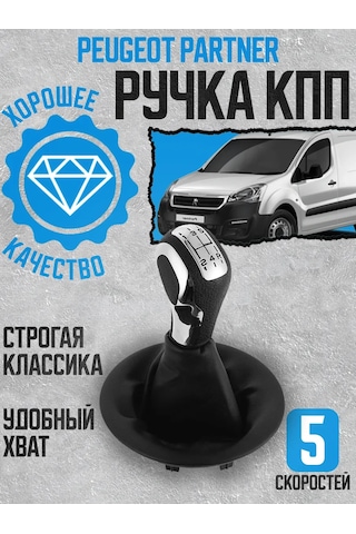 Power Resulting Peugeot Partner 2008 Ve Üzeri Kılıflı Vites Kolu 225607308