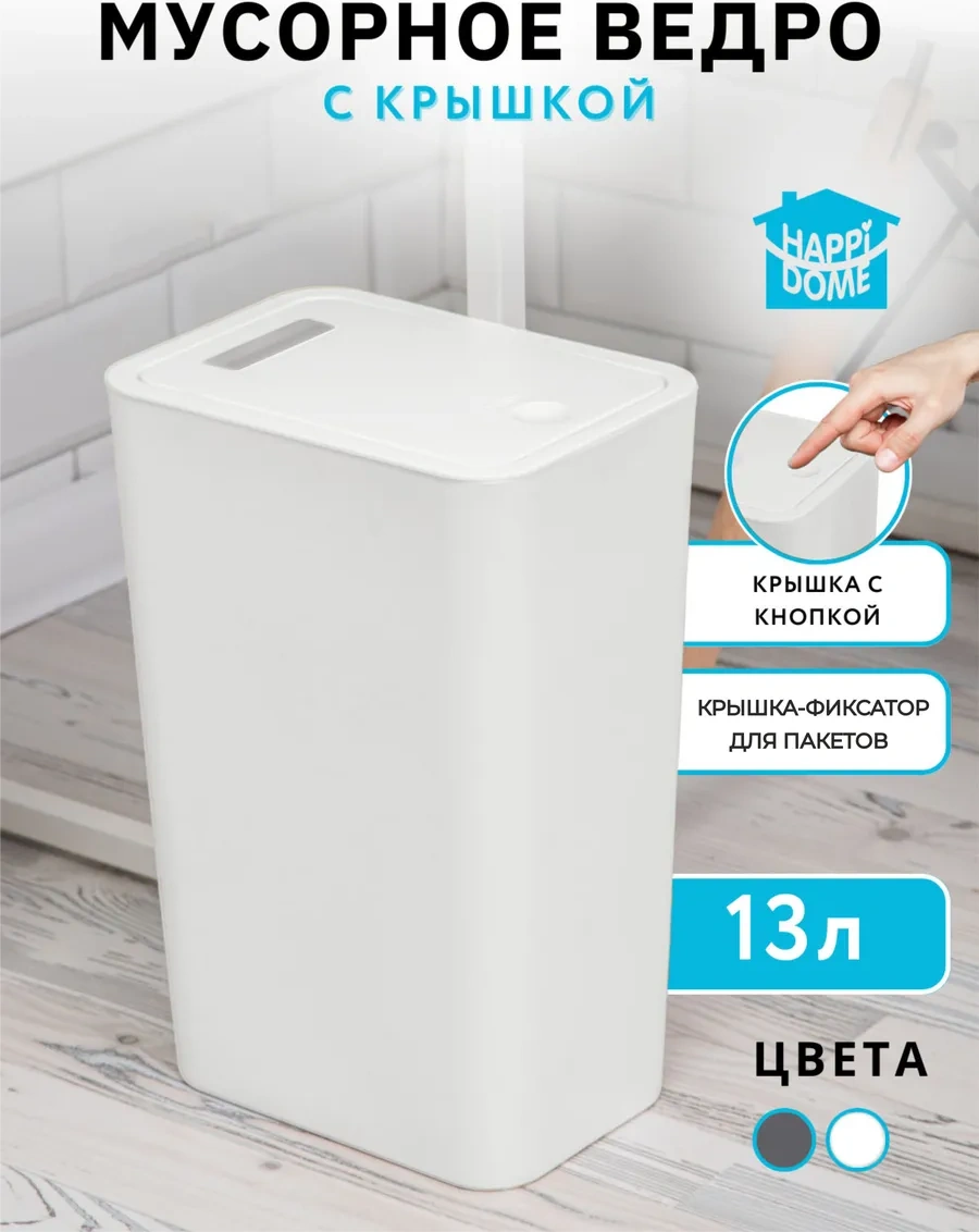 Happıdome Kapaklı Çöp Kovası 13l 175839042 Beyaz