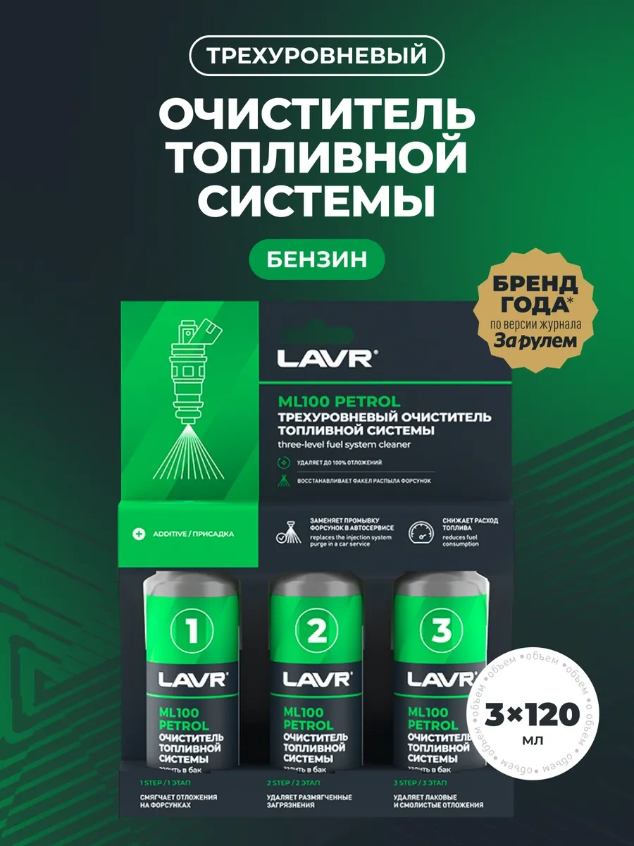 Lavr Yakıt Temizleyici Otomobil Katkısı 91144265