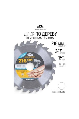 Mos Margın Of Safety Ahşap İçin Testere Diski 216 X 32 X 24t + 32/30 Mm Halka 171230859
