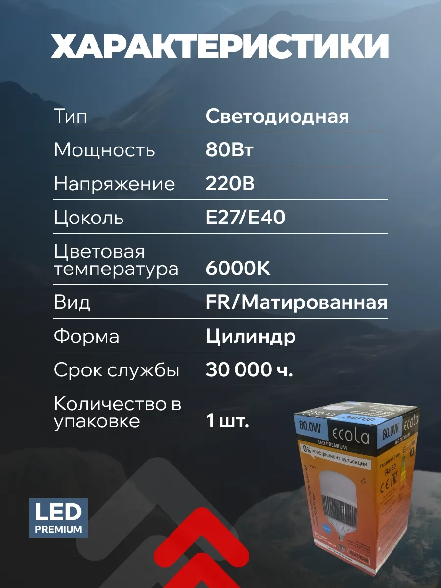 Ecola E27 E40 80w Yüksek Güçlü Led Lamba 298595839