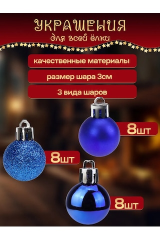 Mıland Yeni Yıl Ağacı Topları 24'lü Set, 3 Cm 256701301 Sevilen Kişi