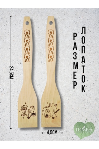 Timbe Prodaksen Ahşap Mutfak Küreği 2 Adet Rus Tarzı Maslenitsa 334557019 Bej