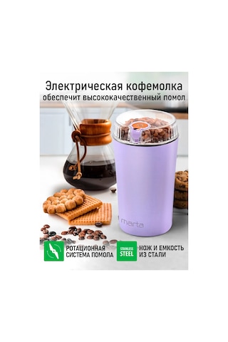 Marta Elektrikli Kahve Değirmeni 500w 303961715 Violet