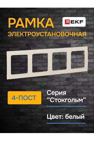 Ekf Stockholm 4'lü Beyaz Priz Ve Anahtar Çerçevesi 252806873