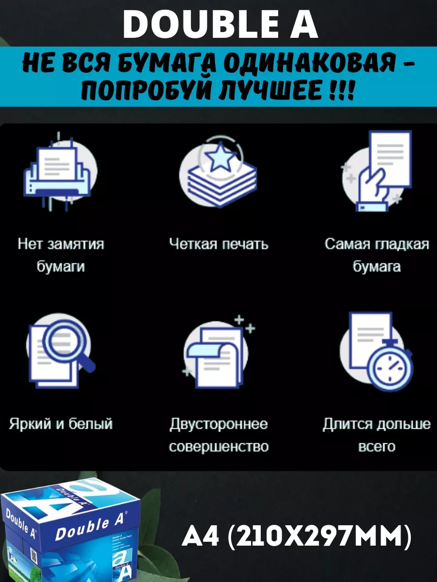 Double A Beyaz Ofis Yazıcı Kağıdı A4, 1 Paket 500 Yaprak 146271378