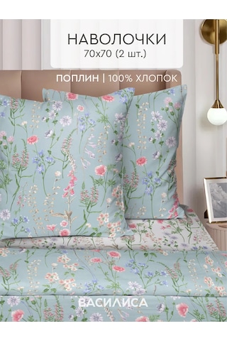 Vasilisa 70x70 2'li Pamuk %100 Poplin Yastık Kılıfları 480942392 Pamuk