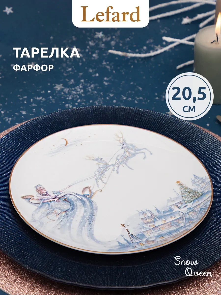 Lefard Çerez Tabağı "kar Kraliçesi" 20.5 Cm 268341894 Beyaz