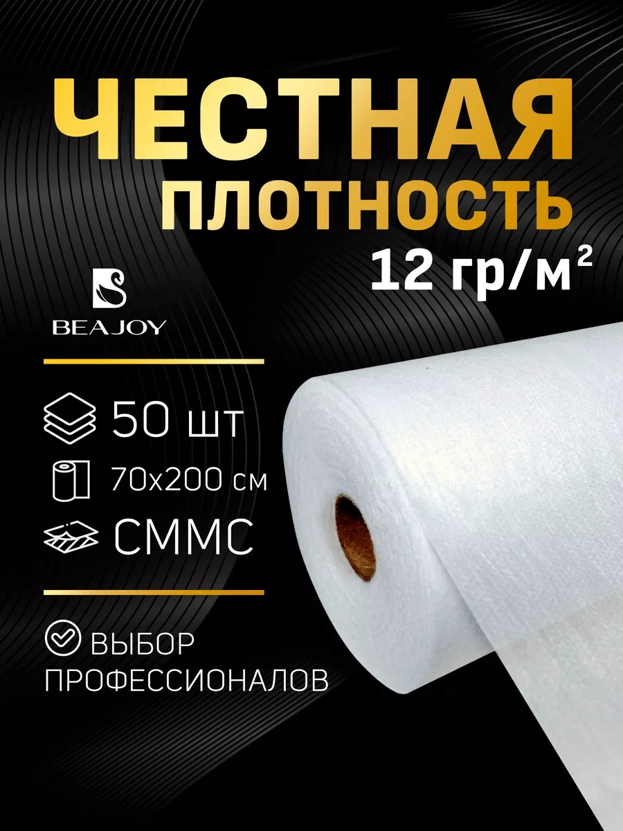 Beajoy 70x200 Cm Tek Kullanımlık Rulo Yatak Çarşafı Smms 50 Adet. 194591780