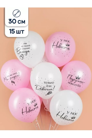 Riota Kadeşler Aileye Aday 30 Cm 15 Adet Balık Balonları 209199807 BEYAZ