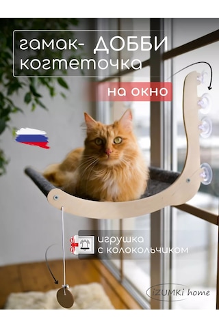 İzumki Home Pencere İçin Askılı Kedi Hamakları 218418960