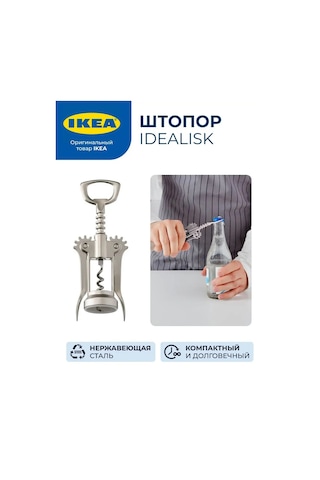 Ikea Şarap Tirbuşonu 171494997 Gri