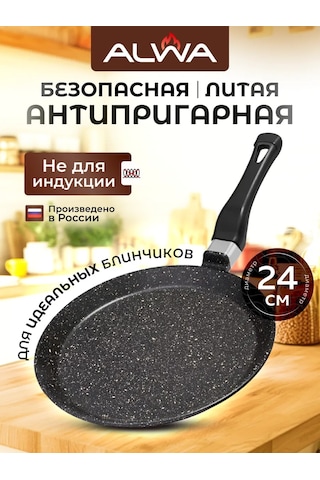 Alwa 24 Cm Şiş Panı Krepler İçin 230652815 Siyah