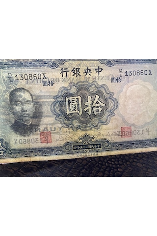 Çin, 10 Yuan China Ten Yen 1936 Kağıt Para T