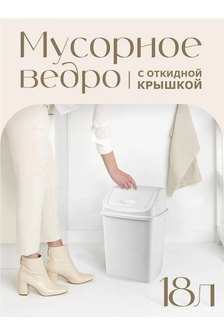 Elfplast 18 Litre Döner Kapaklı Çöp Bidonu. 143376683 Beyaz