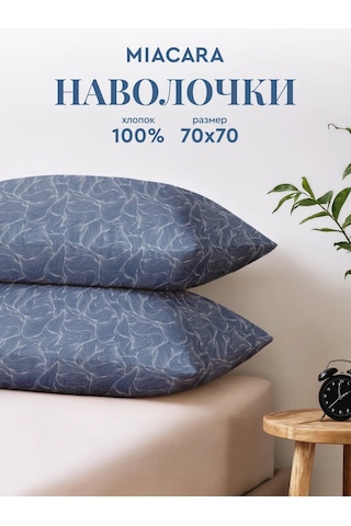 Mia Cara 70x70 Pamuklu Perkal Yastık Kılıfları 221799168 Mavi